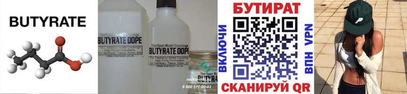 Бутират Butirat  Новороссийск 