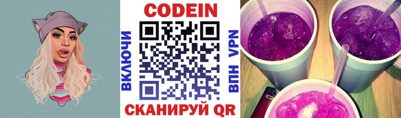 Кодеин напиток Lean (лин)  купить закладку  omg как войти  Новороссийск 